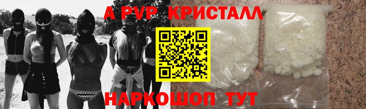А ПВП Crystall Тулун