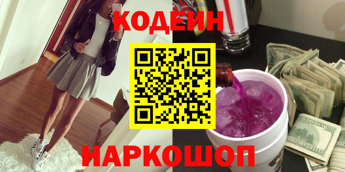 Кодеин напиток Lean (лин)  Кодеин напиток Lean (лин)  Вход с VPN  Тулун 