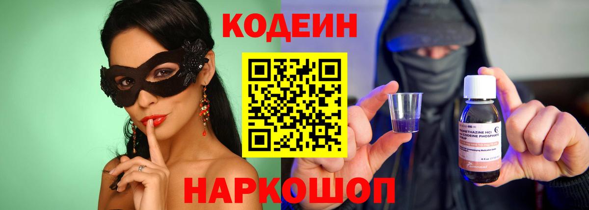 Кодеиновый сироп Lean напиток Lean (лин) Тулун
