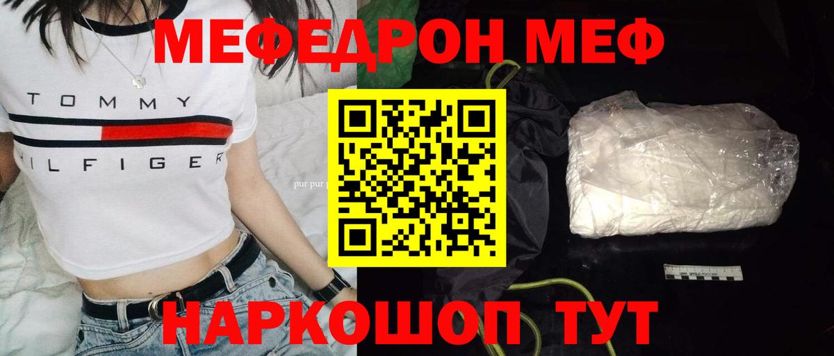 Меф мяу мяу мука Тулун
